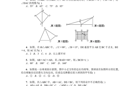 第13章《轴对称》全章检测题（原卷版）_初中全科电子版试卷练习试题_数学_8上初中人教版数学练习、试卷_人教数学八年级上单元试卷（045份）_全章检测题（试题含答案）（共5份）