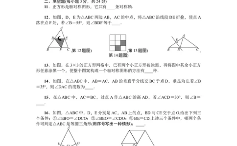 第13章《轴对称》全章检测题（原卷版）_初中全科电子版试卷练习试题_数学_8上初中人教版数学练习、试卷_人教数学八年级上单元试卷（045份）_全章检测题（试题含答案）（共5份）