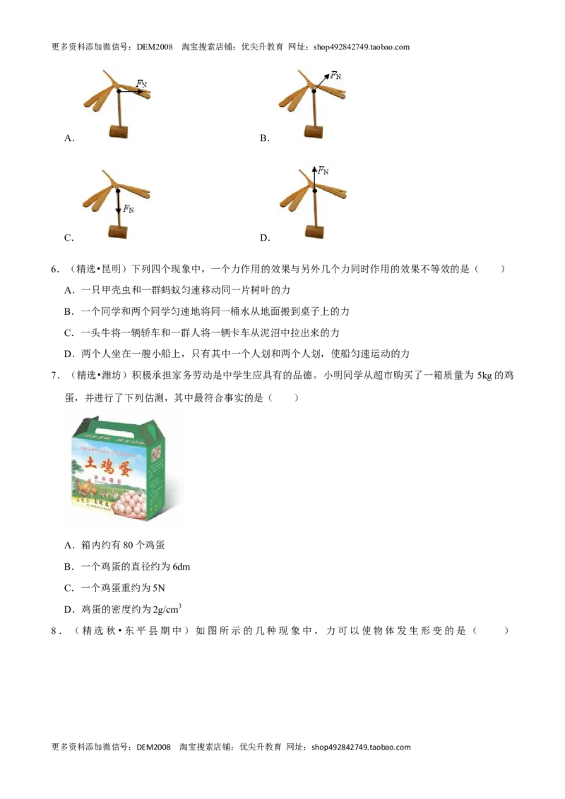第7章力（A卷&middot;夯实基础）（原卷版）_初中全科电子版试卷练习试题_物理_8年级下册物理试题_人教版物理八年级下单元试卷（042份）_单元试卷第3套