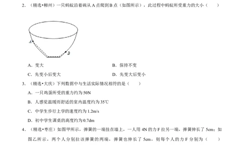 第7章力（A卷&middot;夯实基础）（原卷版）_初中全科电子版试卷练习试题_物理_8年级下册物理试题_人教版物理八年级下单元试卷（042份）_单元试卷第3套