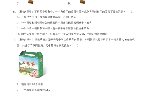 第7章力（A卷&middot;夯实基础）（原卷版）_初中全科电子版试卷练习试题_物理_8年级下册物理试题_人教版物理八年级下单元试卷（042份）_单元试卷第3套