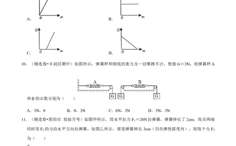 第7章力（A卷&middot;夯实基础）（原卷版）_初中全科电子版试卷练习试题_物理_8年级下册物理试题_人教版物理八年级下单元试卷（042份）_单元试卷第3套