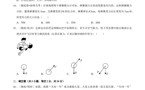 第7章力（A卷&middot;夯实基础）（原卷版）_初中全科电子版试卷练习试题_物理_8年级下册物理试题_人教版物理八年级下单元试卷（042份）_单元试卷第3套