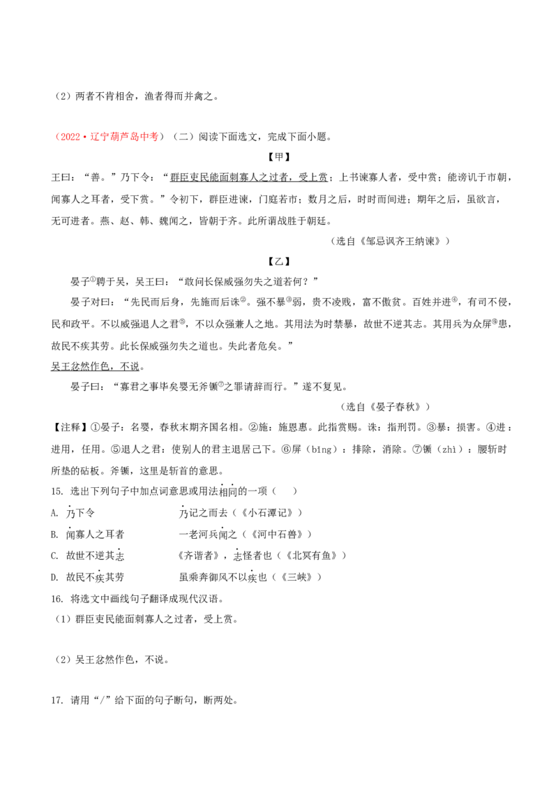 第21课《邹忌讽齐王纳谏》（分层作业）-九年级语文下册原卷版_初中全科电子版试卷练习试题_语文_9下初中部编版语文练习、试卷_部编语文九年级下课时练习（072份）