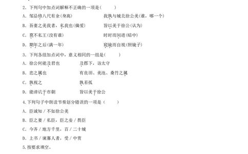 第21课《邹忌讽齐王纳谏》（分层作业）-九年级语文下册原卷版_初中全科电子版试卷练习试题_语文_9下初中部编版语文练习、试卷_部编语文九年级下课时练习（072份）