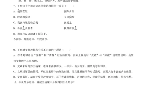 第21课《邹忌讽齐王纳谏》（分层作业）-九年级语文下册原卷版_初中全科电子版试卷练习试题_语文_9下初中部编版语文练习、试卷_部编语文九年级下课时练习（072份）
