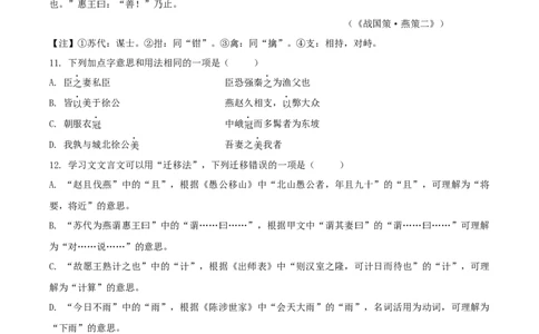 第21课《邹忌讽齐王纳谏》（分层作业）-九年级语文下册原卷版_初中全科电子版试卷练习试题_语文_9下初中部编版语文练习、试卷_部编语文九年级下课时练习（072份）