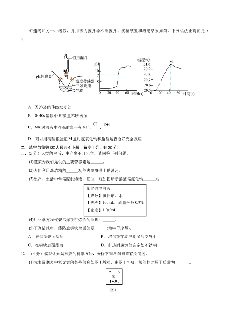 化学（甘肃兰州卷）（考试版A4）_初中全科电子版试卷练习试题_化学_2024中考模拟题化学(1)_二模_化学（甘肃兰州卷）-：2024年中考第二次模拟考试