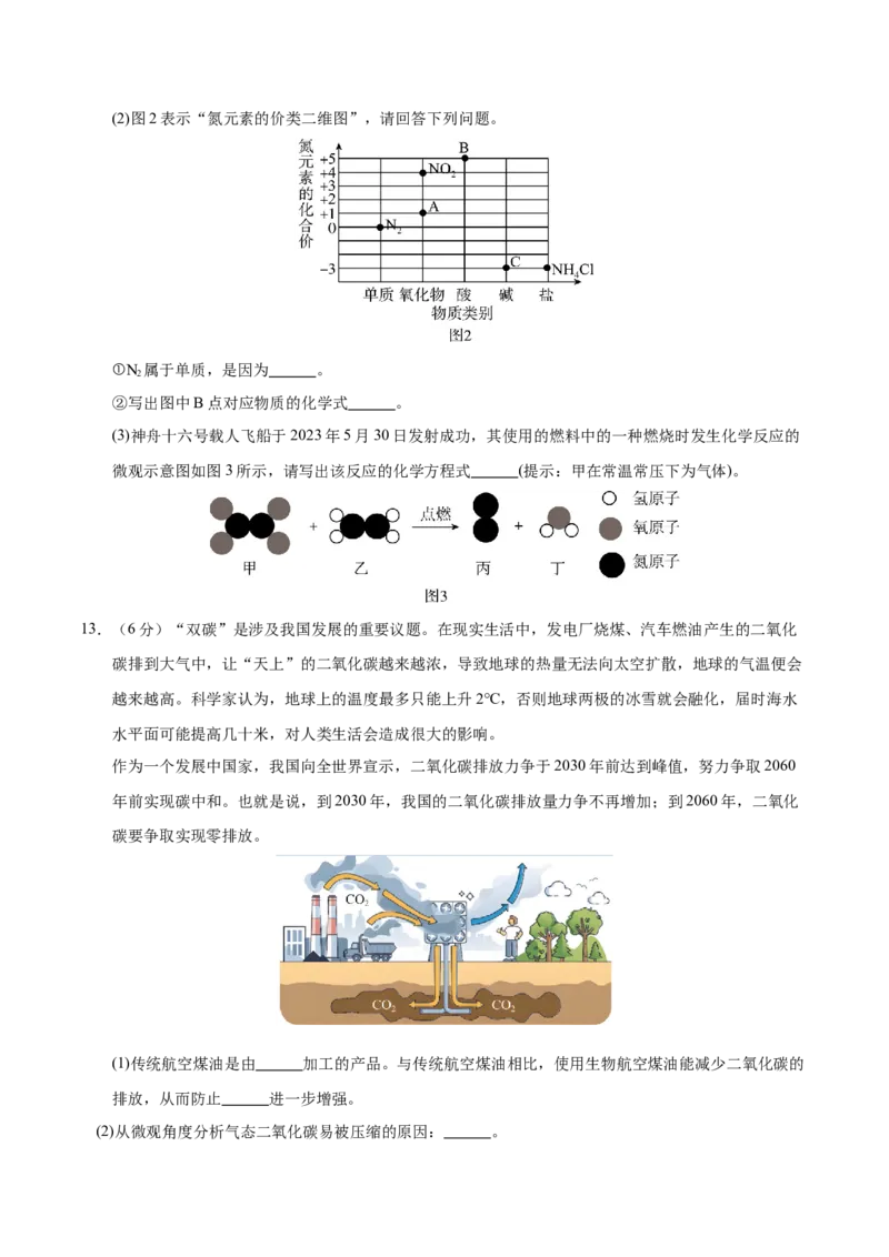 化学（甘肃兰州卷）（考试版A4）_初中全科电子版试卷练习试题_化学_2024中考模拟题化学(1)_二模_化学（甘肃兰州卷）-：2024年中考第二次模拟考试