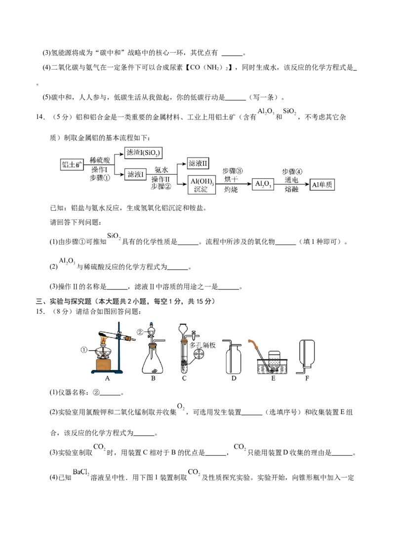 化学（甘肃兰州卷）（考试版A4）_初中全科电子版试卷练习试题_化学_2024中考模拟题化学(1)_二模_化学（甘肃兰州卷）-：2024年中考第二次模拟考试