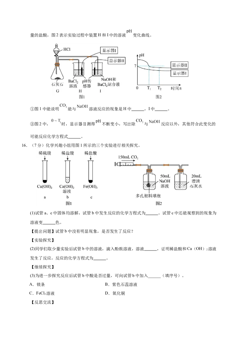 化学（甘肃兰州卷）（考试版A4）_初中全科电子版试卷练习试题_化学_2024中考模拟题化学(1)_二模_化学（甘肃兰州卷）-：2024年中考第二次模拟考试