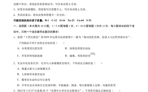 化学（甘肃兰州卷）（考试版A4）_初中全科电子版试卷练习试题_化学_2024中考模拟题化学(1)_二模_化学（甘肃兰州卷）-：2024年中考第二次模拟考试