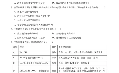 化学（甘肃兰州卷）（考试版A4）_初中全科电子版试卷练习试题_化学_2024中考模拟题化学(1)_二模_化学（甘肃兰州卷）-：2024年中考第二次模拟考试