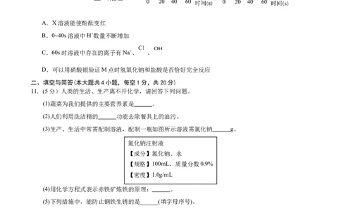 化学（甘肃兰州卷）（考试版A4）_初中全科电子版试卷练习试题_化学_2024中考模拟题化学(1)_二模_化学（甘肃兰州卷）-：2024年中考第二次模拟考试