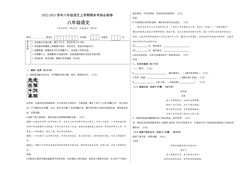 拔高卷-2022-2023学年八年级语文上册期末卷（北京专用）（考试版）_初中全科电子版试卷练习试题_语文_8上初中部编版语文练习、试卷_部编语文八年级上期末试卷（054份）