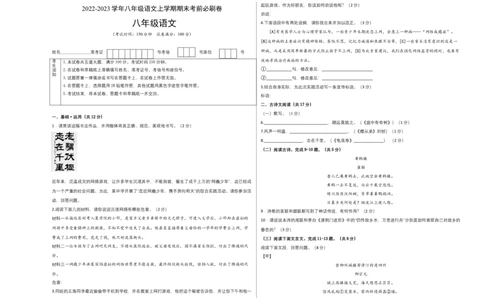 拔高卷-2022-2023学年八年级语文上册期末卷（北京专用）（考试版）_初中全科电子版试卷练习试题_语文_8上初中部编版语文练习、试卷_部编语文八年级上期末试卷（054份）