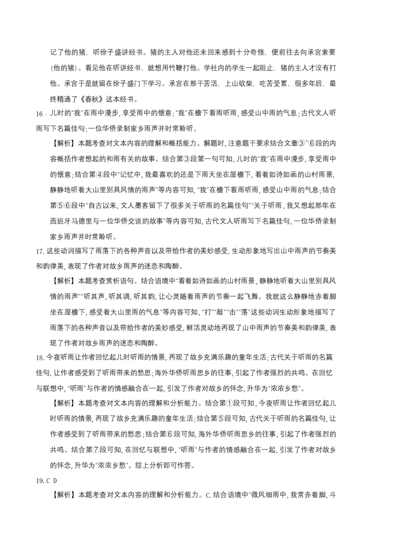 拔高卷-2022-2023学年八年级语文上册期末卷（天津专用）（全解全析）_初中全科电子版试卷练习试题_语文_8上初中部编版语文练习、试卷_部编语文八年级上期末试卷（054份）