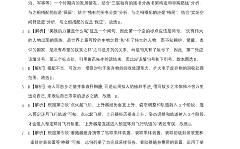 拔高卷-2022-2023学年八年级语文上册期末卷（天津专用）（全解全析）_初中全科电子版试卷练习试题_语文_8上初中部编版语文练习、试卷_部编语文八年级上期末试卷（054份）
