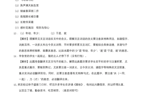 拔高卷-2022-2023学年八年级语文上册期末卷（天津专用）（全解全析）_初中全科电子版试卷练习试题_语文_8上初中部编版语文练习、试卷_部编语文八年级上期末试卷（054份）