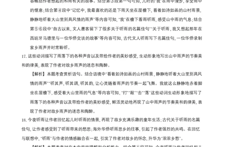 拔高卷-2022-2023学年八年级语文上册期末卷（天津专用）（全解全析）_初中全科电子版试卷练习试题_语文_8上初中部编版语文练习、试卷_部编语文八年级上期末试卷（054份）