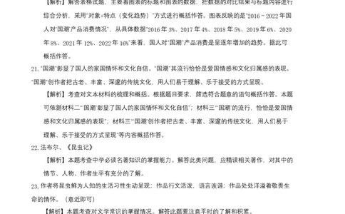 拔高卷-2022-2023学年八年级语文上册期末卷（天津专用）（全解全析）_初中全科电子版试卷练习试题_语文_8上初中部编版语文练习、试卷_部编语文八年级上期末试卷（054份）