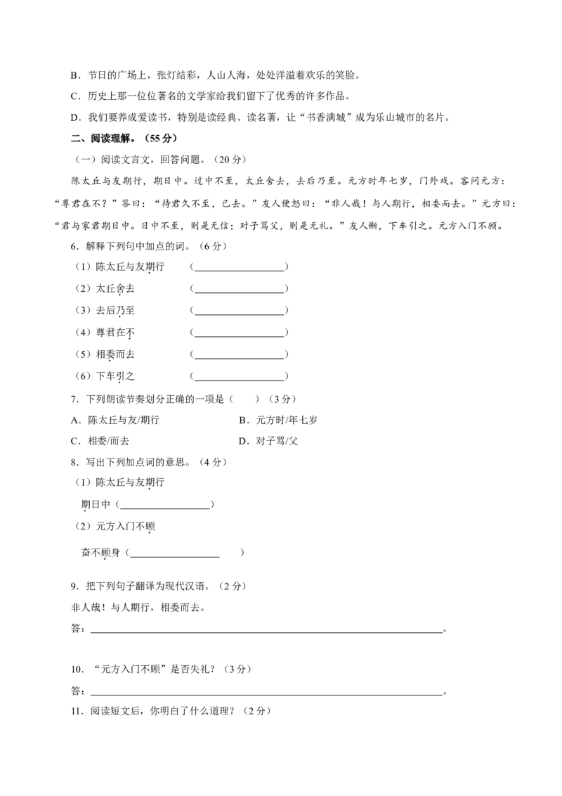 卷01七年级上学期语文期中检测卷（原卷版）_初中全科电子版试卷练习试题_语文_7上初中部编版语文练习、试卷_部编语文七年级上期中试卷（011份）