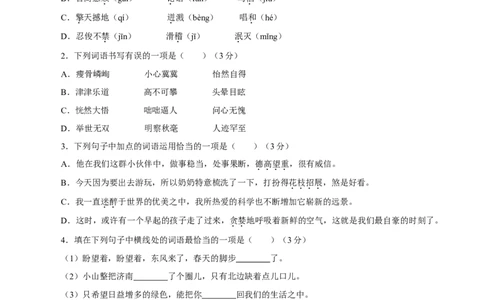 卷01七年级上学期语文期中检测卷（原卷版）_初中全科电子版试卷练习试题_语文_7上初中部编版语文练习、试卷_部编语文七年级上期中试卷（011份）