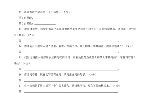 卷01七年级上学期语文期中检测卷（原卷版）_初中全科电子版试卷练习试题_语文_7上初中部编版语文练习、试卷_部编语文七年级上期中试卷（011份）