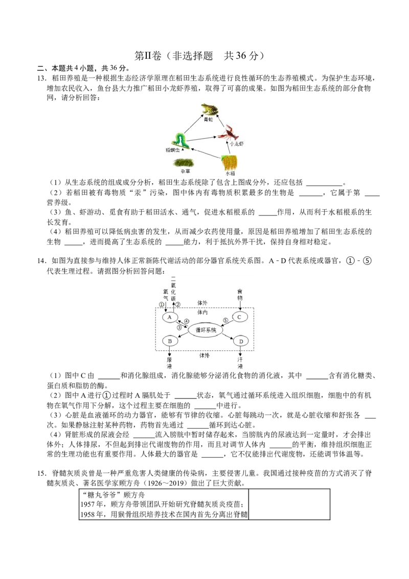 生物（贵阳卷）（考试版A4）_初中全科电子版试卷练习试题_生物_2024中考模拟题生物(1)_二模_生物（贵阳卷）-：2024年中考第二次模拟考试
