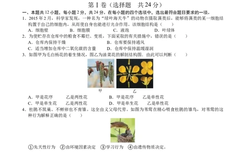 生物（贵阳卷）（考试版A4）_初中全科电子版试卷练习试题_生物_2024中考模拟题生物(1)_二模_生物（贵阳卷）-：2024年中考第二次模拟考试