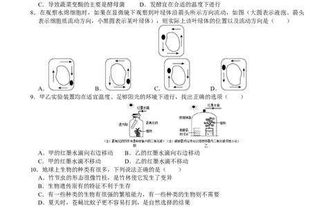 生物（贵阳卷）（考试版A4）_初中全科电子版试卷练习试题_生物_2024中考模拟题生物(1)_二模_生物（贵阳卷）-：2024年中考第二次模拟考试