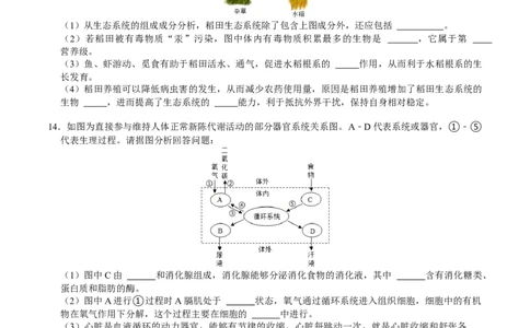 生物（贵阳卷）（考试版A4）_初中全科电子版试卷练习试题_生物_2024中考模拟题生物(1)_二模_生物（贵阳卷）-：2024年中考第二次模拟考试