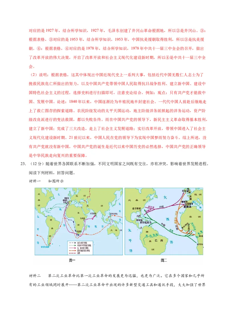 历史（江西卷）（全解全析）_初中全科电子版试卷练习试题_历史_2024中考模拟题历史(1)_一模_历史（江西卷）-2024年中考第一次模拟考试
