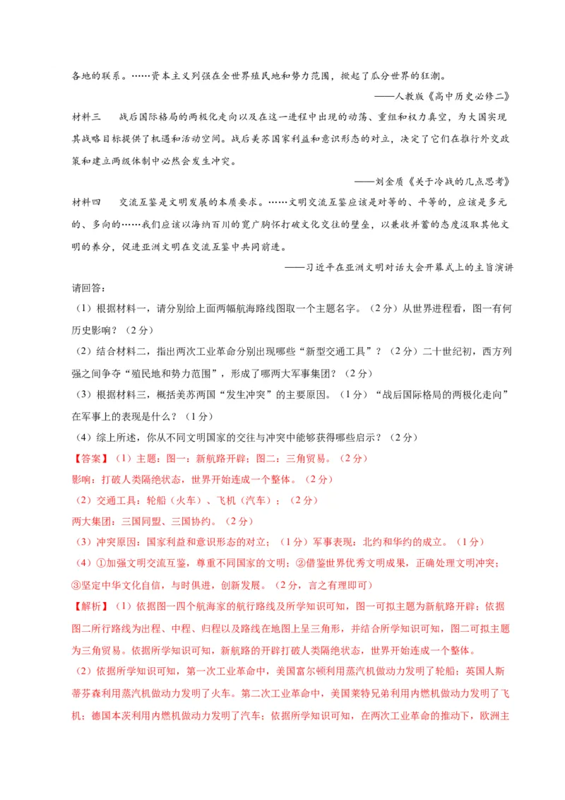 历史（江西卷）（全解全析）_初中全科电子版试卷练习试题_历史_2024中考模拟题历史(1)_一模_历史（江西卷）-2024年中考第一次模拟考试