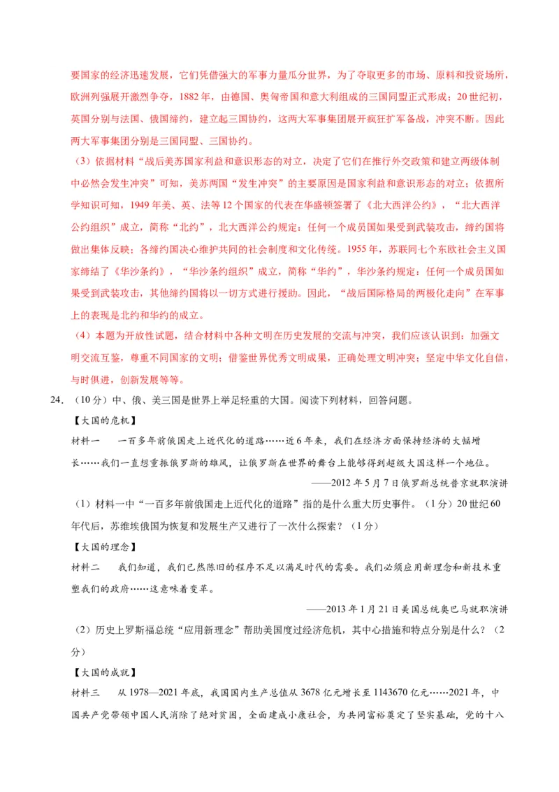 历史（江西卷）（全解全析）_初中全科电子版试卷练习试题_历史_2024中考模拟题历史(1)_一模_历史（江西卷）-2024年中考第一次模拟考试