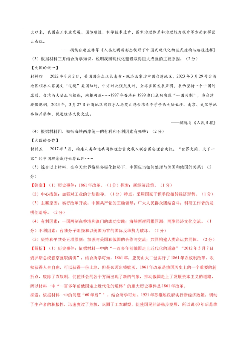 历史（江西卷）（全解全析）_初中全科电子版试卷练习试题_历史_2024中考模拟题历史(1)_一模_历史（江西卷）-2024年中考第一次模拟考试
