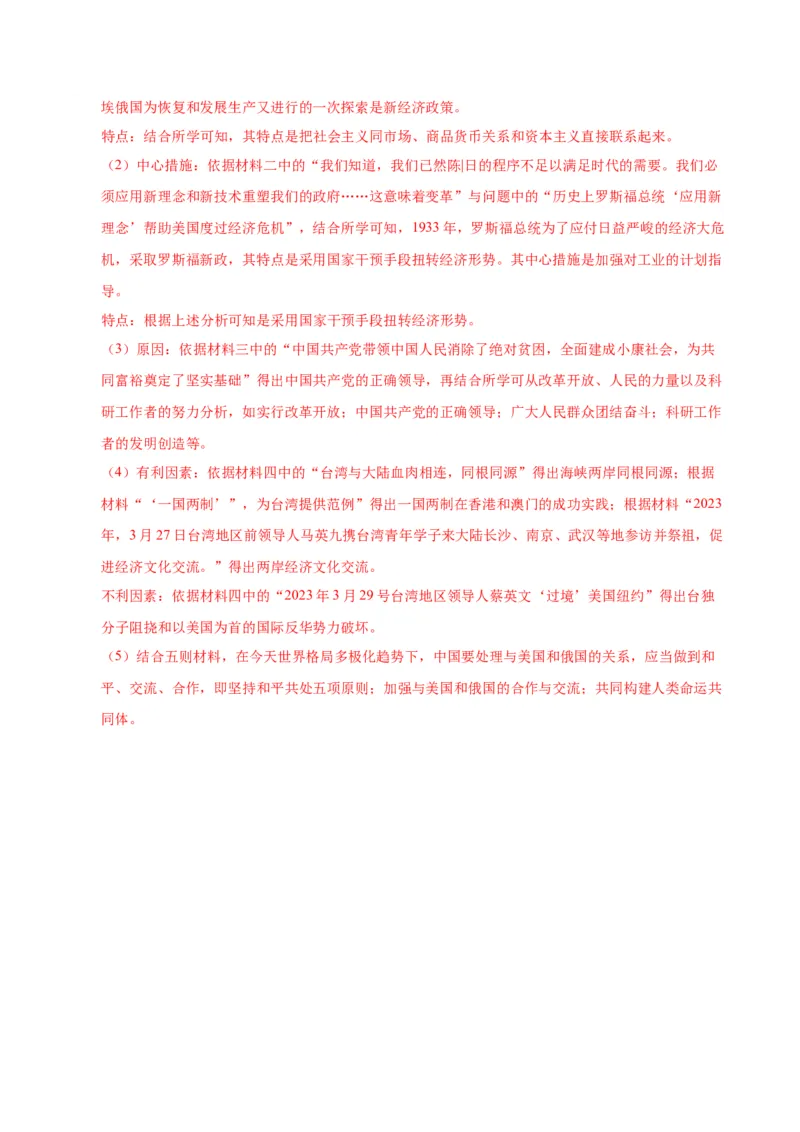 历史（江西卷）（全解全析）_初中全科电子版试卷练习试题_历史_2024中考模拟题历史(1)_一模_历史（江西卷）-2024年中考第一次模拟考试