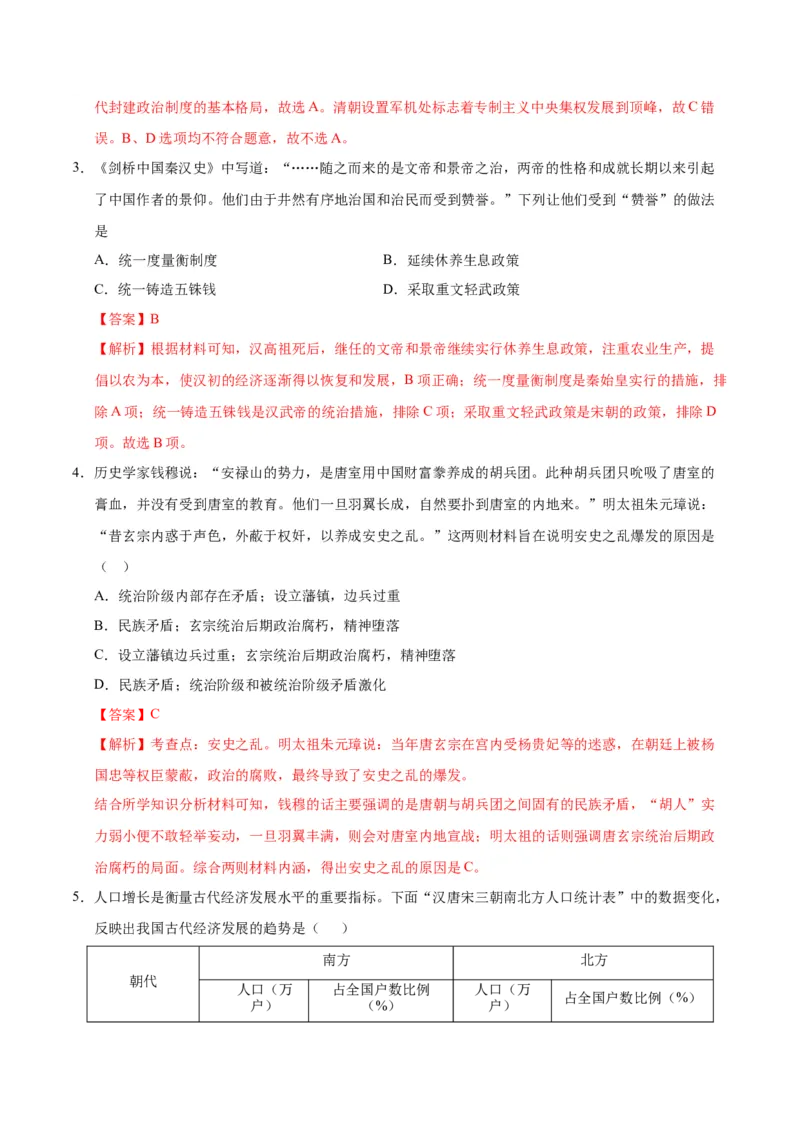 历史（江西卷）（全解全析）_初中全科电子版试卷练习试题_历史_2024中考模拟题历史(1)_一模_历史（江西卷）-2024年中考第一次模拟考试