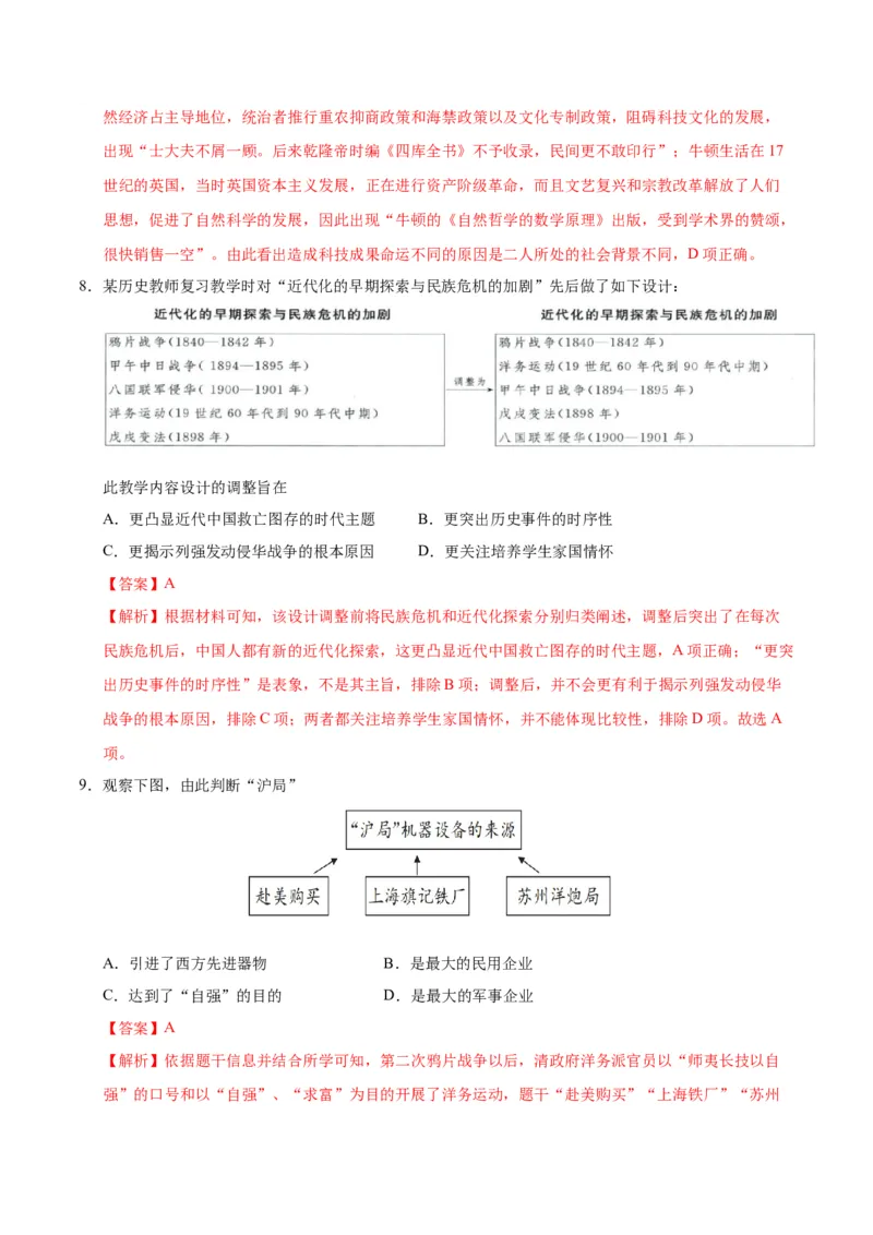 历史（江西卷）（全解全析）_初中全科电子版试卷练习试题_历史_2024中考模拟题历史(1)_一模_历史（江西卷）-2024年中考第一次模拟考试