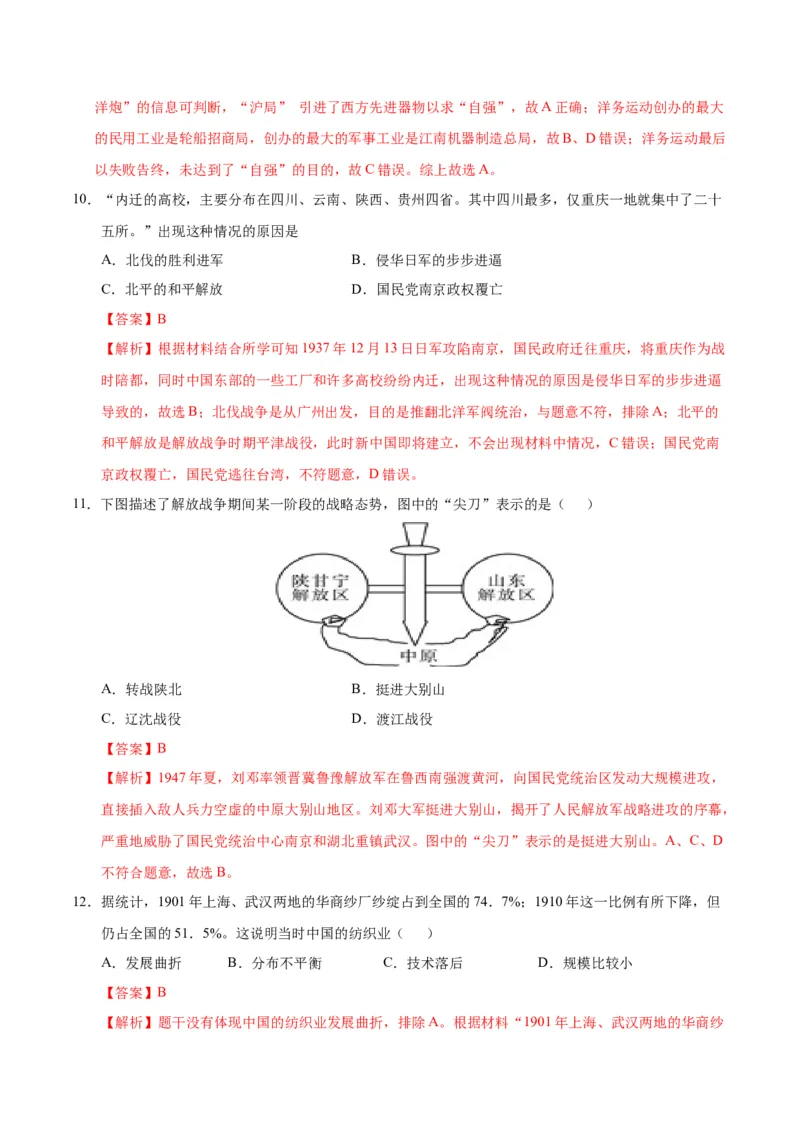 历史（江西卷）（全解全析）_初中全科电子版试卷练习试题_历史_2024中考模拟题历史(1)_一模_历史（江西卷）-2024年中考第一次模拟考试