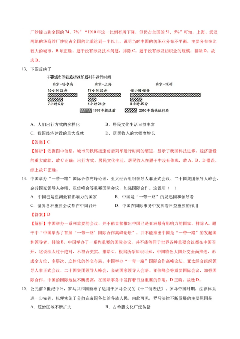 历史（江西卷）（全解全析）_初中全科电子版试卷练习试题_历史_2024中考模拟题历史(1)_一模_历史（江西卷）-2024年中考第一次模拟考试