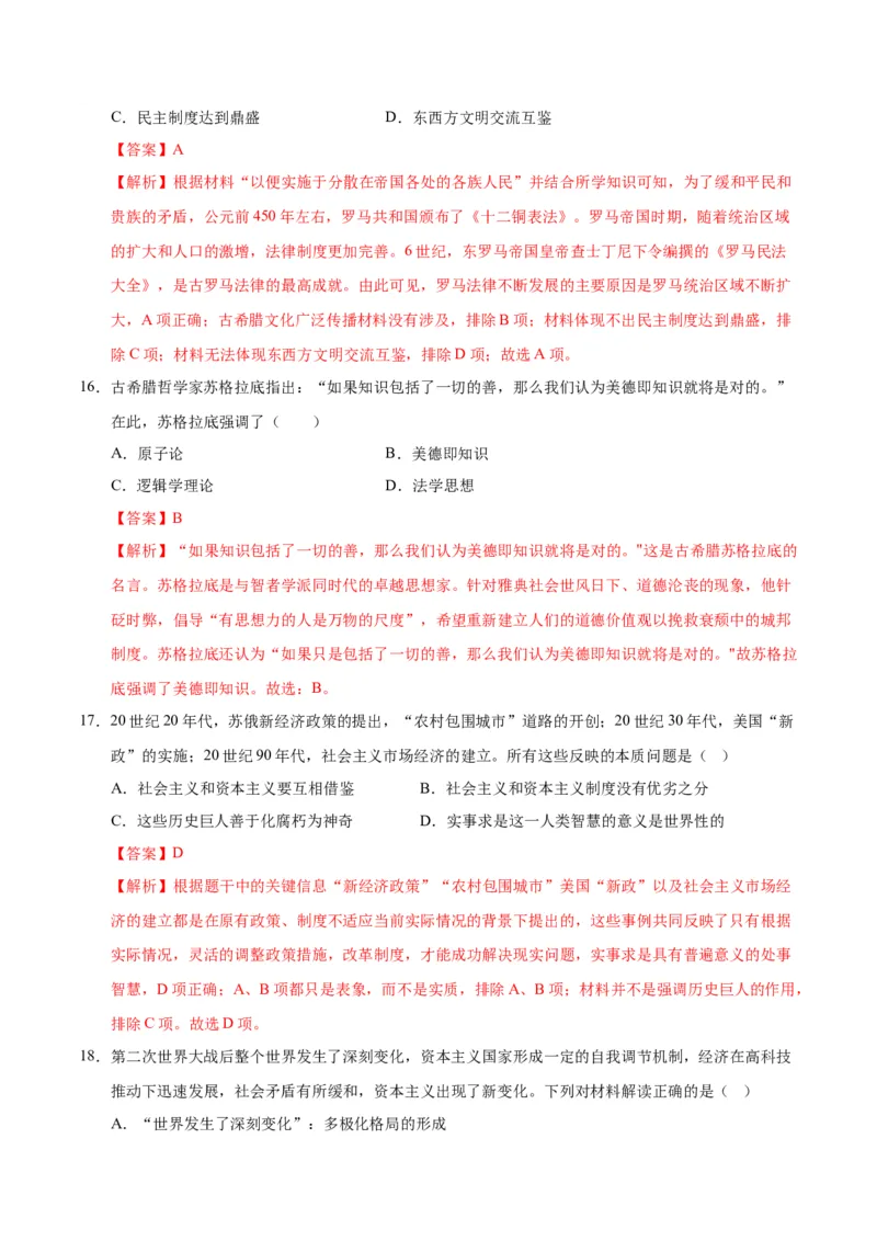 历史（江西卷）（全解全析）_初中全科电子版试卷练习试题_历史_2024中考模拟题历史(1)_一模_历史（江西卷）-2024年中考第一次模拟考试