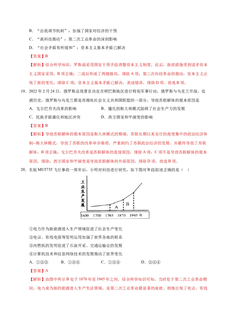 历史（江西卷）（全解全析）_初中全科电子版试卷练习试题_历史_2024中考模拟题历史(1)_一模_历史（江西卷）-2024年中考第一次模拟考试
