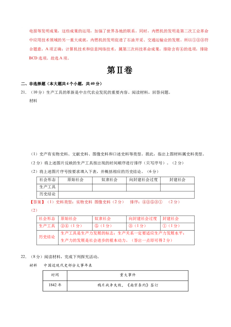 历史（江西卷）（全解全析）_初中全科电子版试卷练习试题_历史_2024中考模拟题历史(1)_一模_历史（江西卷）-2024年中考第一次模拟考试