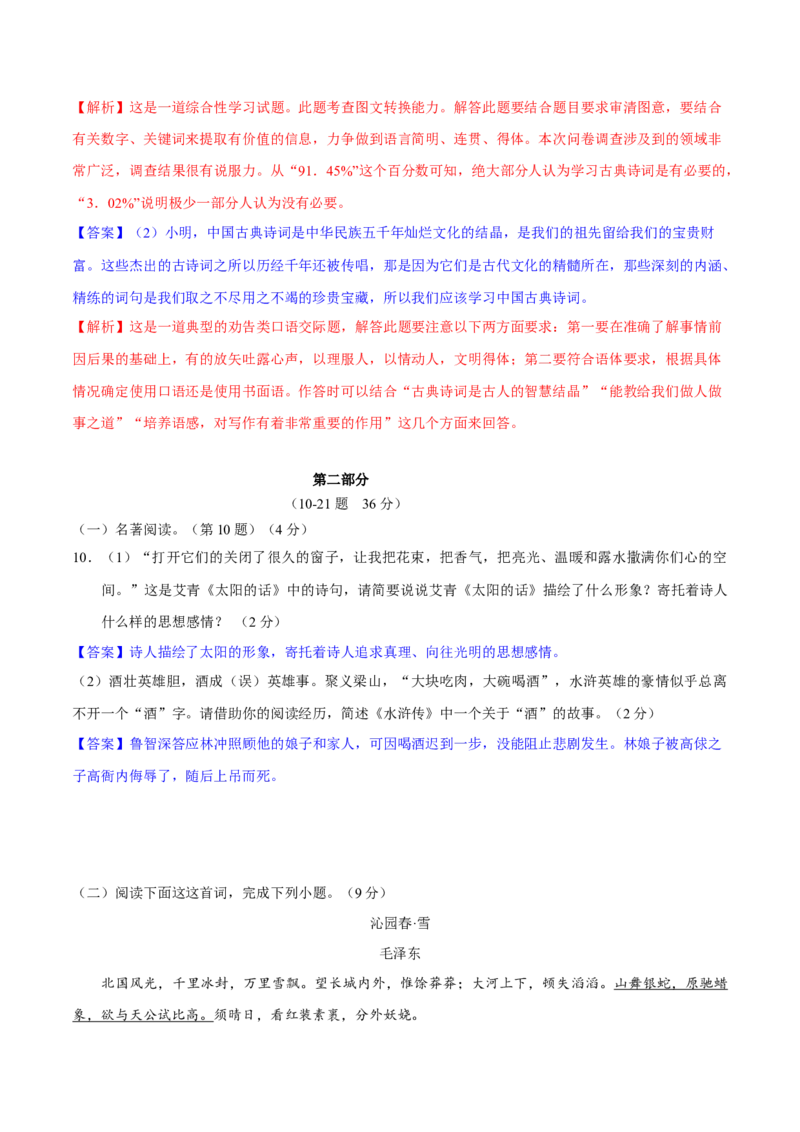 第一单元过关测试_初中全科电子版试卷练习试题_语文_9上初中部编版语文练习、试卷_部编语文九年级上单元试卷（030份）_第1套单元测试