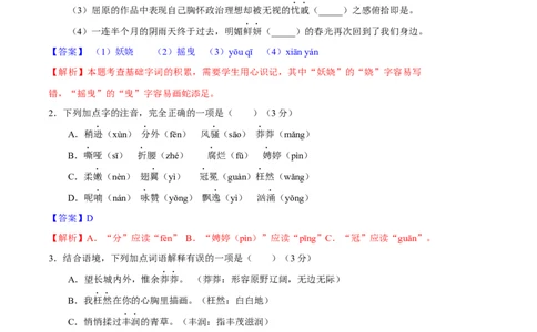 第一单元过关测试_初中全科电子版试卷练习试题_语文_9上初中部编版语文练习、试卷_部编语文九年级上单元试卷（030份）_第1套单元测试
