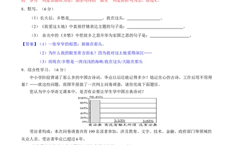 第一单元过关测试_初中全科电子版试卷练习试题_语文_9上初中部编版语文练习、试卷_部编语文九年级上单元试卷（030份）_第1套单元测试