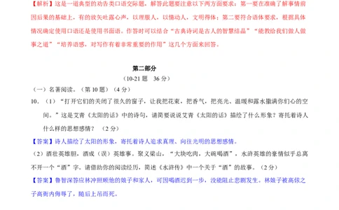 第一单元过关测试_初中全科电子版试卷练习试题_语文_9上初中部编版语文练习、试卷_部编语文九年级上单元试卷（030份）_第1套单元测试