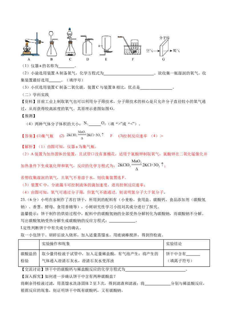 化学（重庆卷）（全解全析）_初中全科电子版试卷练习试题_化学_2024中考模拟题化学(1)_二模_化学（重庆卷）-：2024年中考第二次模拟考试