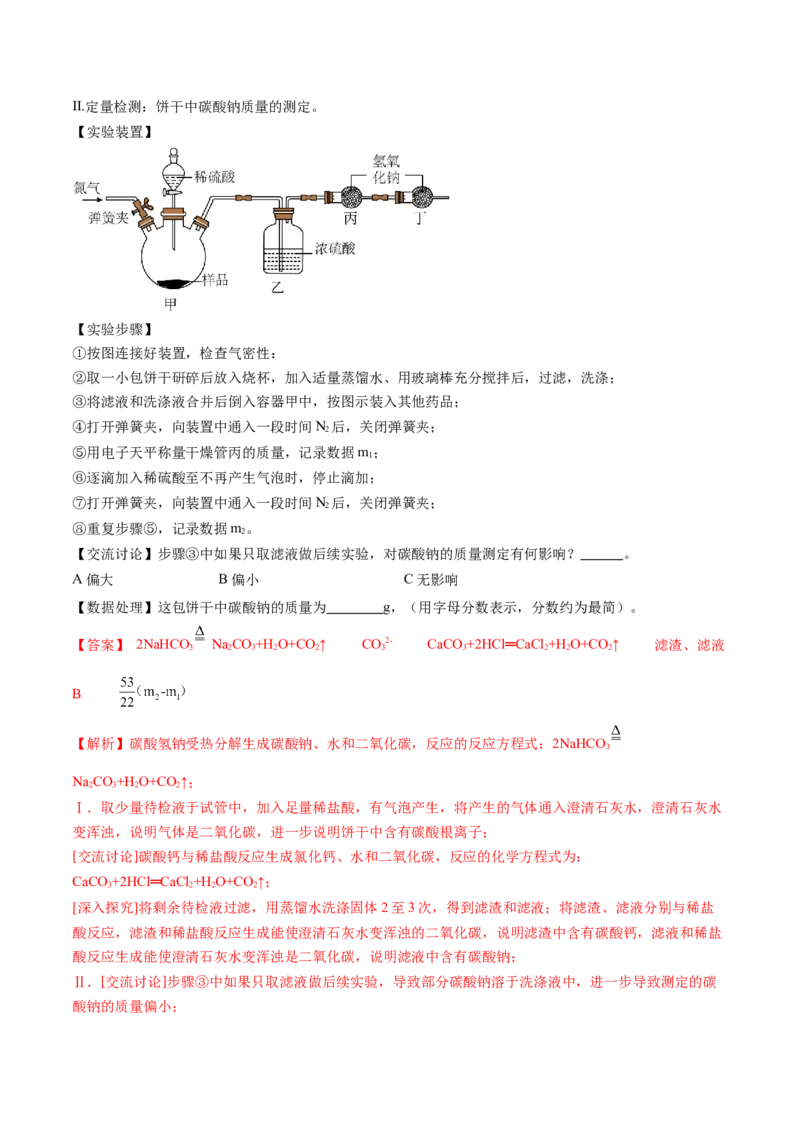 化学（重庆卷）（全解全析）_初中全科电子版试卷练习试题_化学_2024中考模拟题化学(1)_二模_化学（重庆卷）-：2024年中考第二次模拟考试